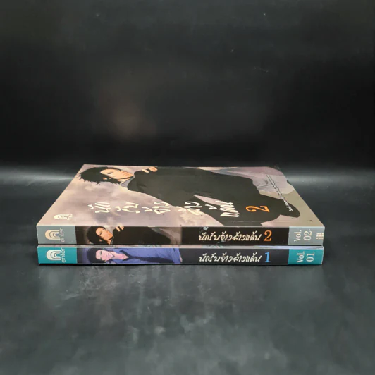 นักรับจ้างล้างแค้น เล่ม 1-2 รูปที่ 3