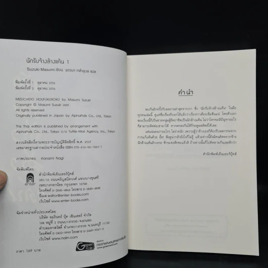 นักรับจ้างล้างแค้น เล่ม 1-2 รูปที่ 6