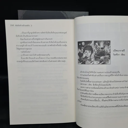 นักรับจ้างล้างแค้น เล่ม 1-2 รูปที่ 8