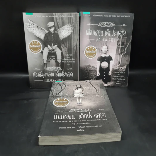 เมืองหลอน เด็กประหลาด + บ้านหลอน เด็กประหลาด + ห้องสมุดหลอน เด็กประหลาด - Ransom Riggs (แรนซัม ริกส์) รูปที่ 1