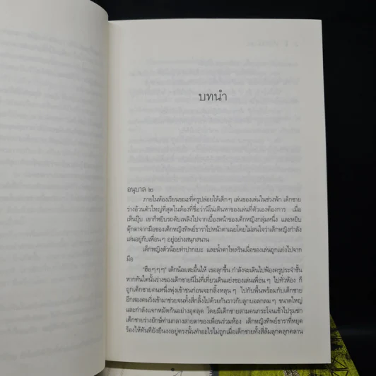 นิยายชุด บ้านไร่ปลายฝัน 4 เล่ม ได้แก่ ธาราหิมาลัย, ดวงใจอัคนี, ปฐพีเล่ห์รัก, วายุภัคมนตรา รูปที่ 6