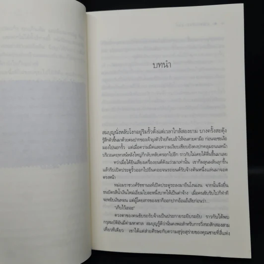 คุณชายรัชชานนท์ - ซ่อนกลิ่น รูปที่ 7