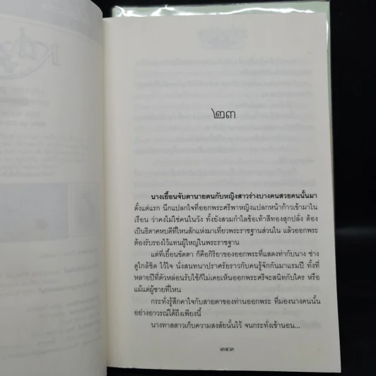 หนึ่งด้าวฟ้าเดียว 2 เล่มจบ - วรรณวรรธน์ รูปที่ 7