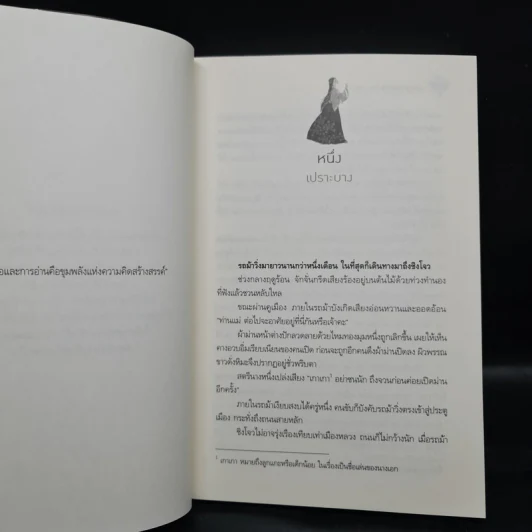 พระชายาเจ้าเสน่ห์ 2 เล่มจบ - เฟิงเหอโหยวเยว่ รูปที่ 6