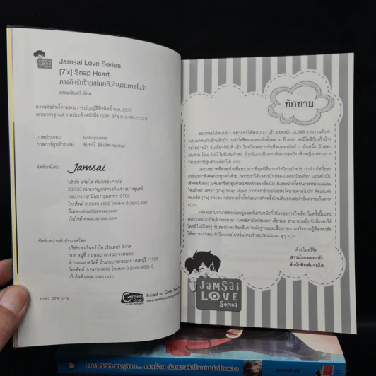 นิยายแจ่มใส 7'X ขายรวม 6 เล่ม - แสตมป์เบอรี่ รูปที่ 5