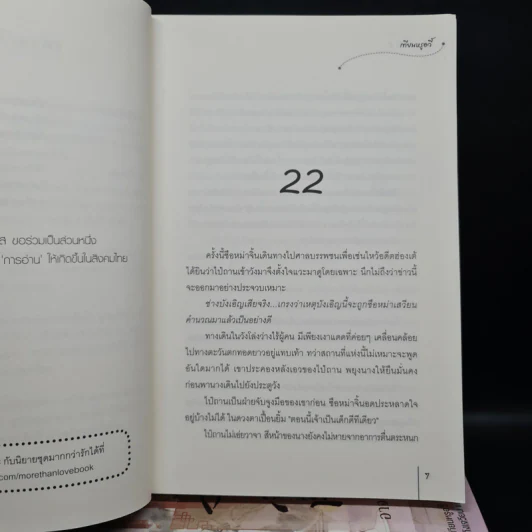 อาจารย์หญิง 3 เล่มจบ - เทียนหรูอวี้ รูปที่ 6