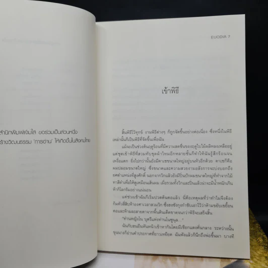 พานพบฝ่าบาทในห้วงกาล 3 เล่มจบ + เล่มพิเศษ - EUODIA รูปที่ 7