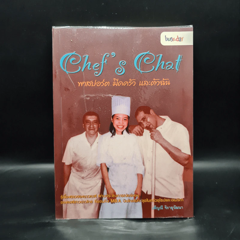 Chef's Chat พาสปอร์ต มีดครัว และตัวฉัน รูปที่ 1