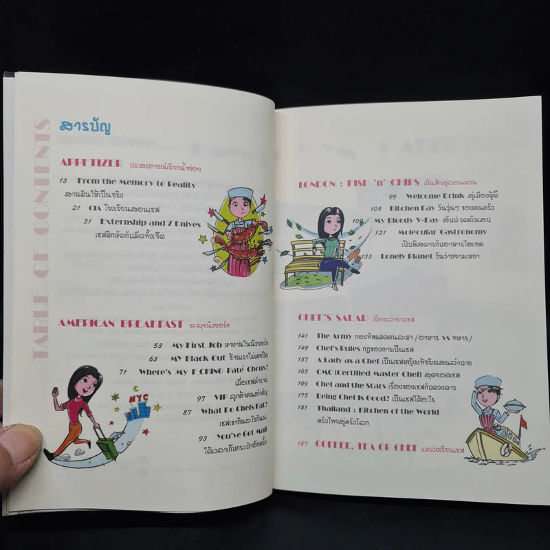 Chef's Chat พาสปอร์ต มีดครัว และตัวฉัน รูปที่ 6