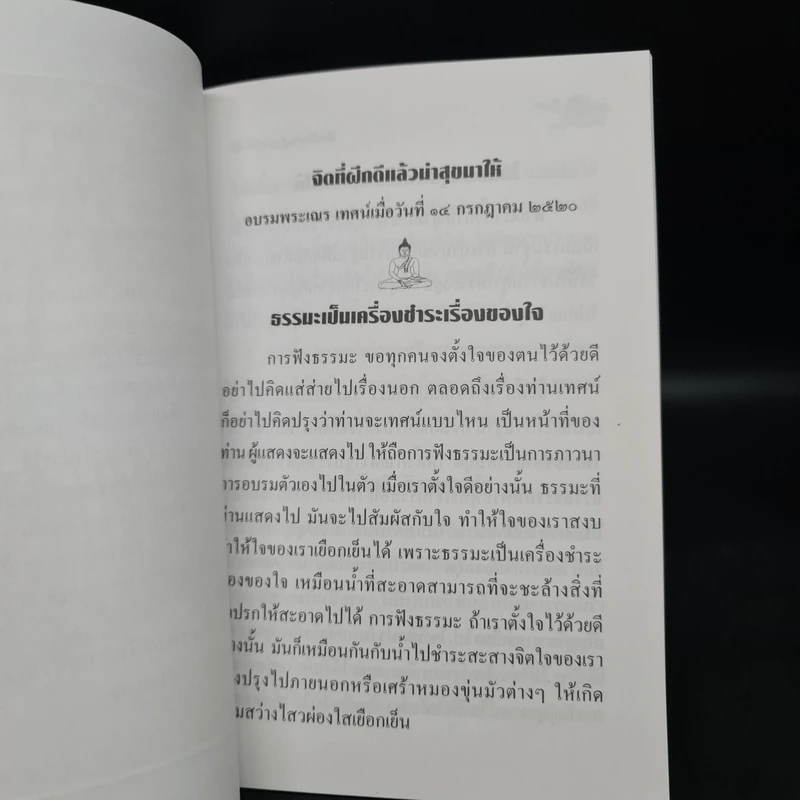 จิตที่ฝึกดีแล้วนำสุขมาให้ - ท่านพระอาจารย์สิงห์ทอง ธัมมวโร รูปที่ 6