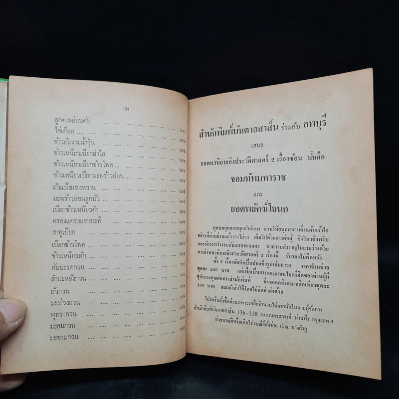 ตำราอาหารของโปรดชาววัง - หม่อมเจ้าหญิง จันทร์เจริญ รัชนี รูปที่ 16
