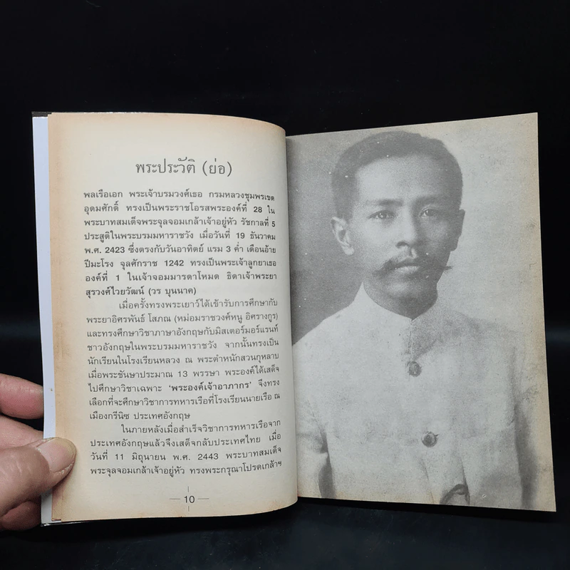 เรื่องควรรู้เกี่ยวกับเสด็จเตี่ย - คนเมืองชุมพร รูปที่ 6