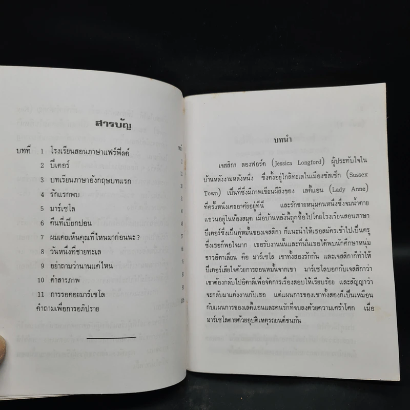 คู่มือ Love Forever - Helen Griffiths รูปที่ 7