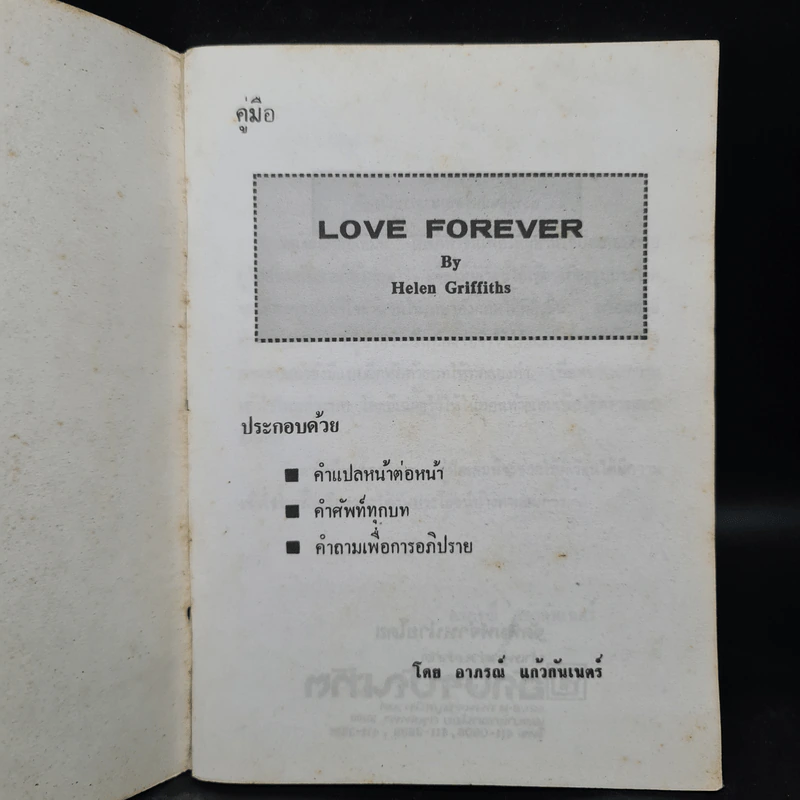 คู่มือ Love Forever - Helen Griffiths รูปที่ 5