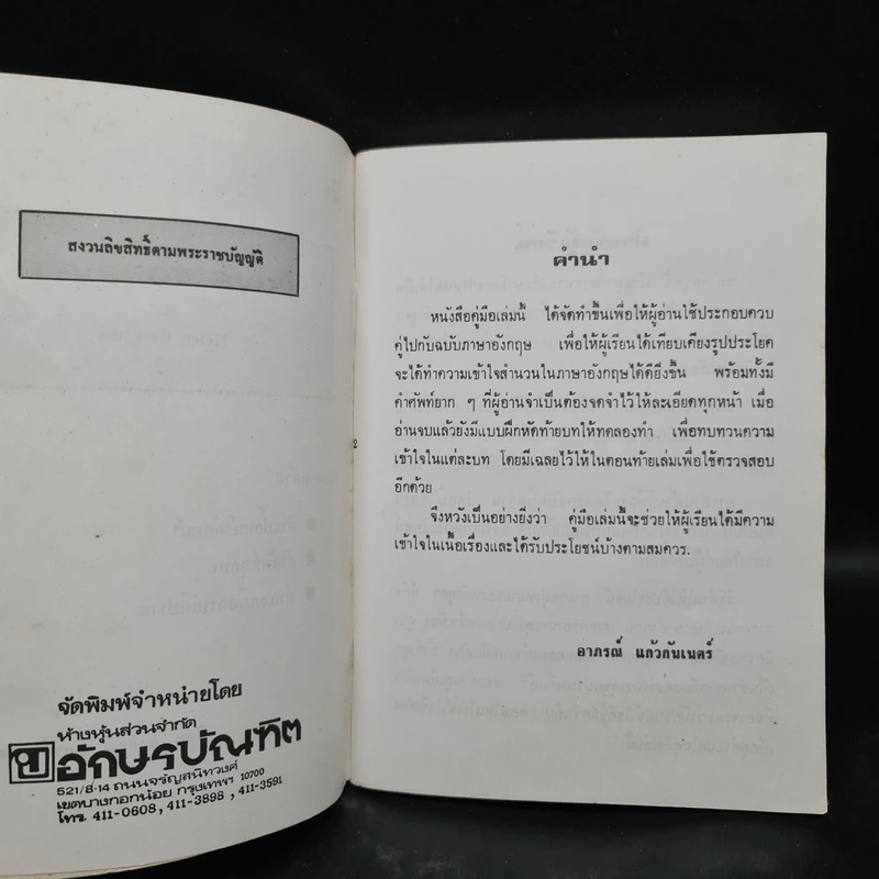 คู่มือ Love Forever - Helen Griffiths รูปที่ 6