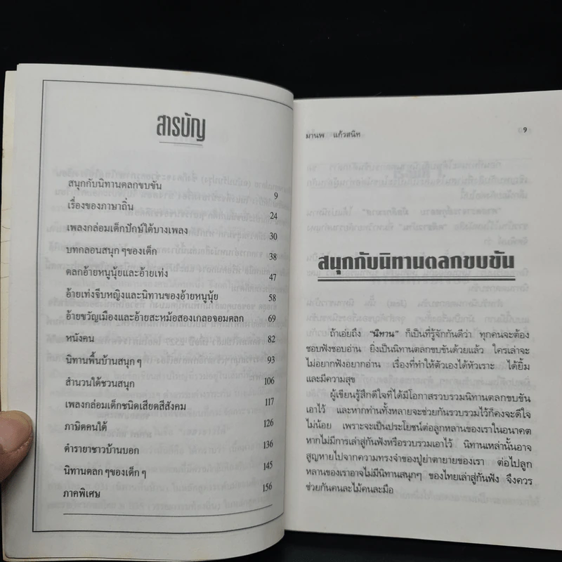 เฮฮาชาวใต้ - มานพ แก้วสนิท รูปที่ 6