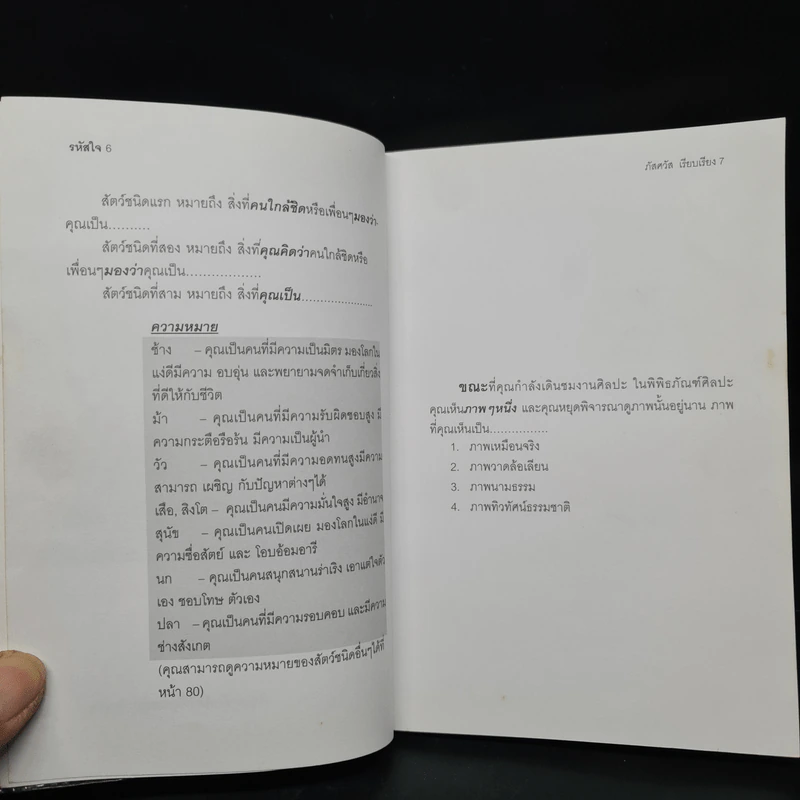 รหัสใจ - ภัสศวัส รูปที่ 7