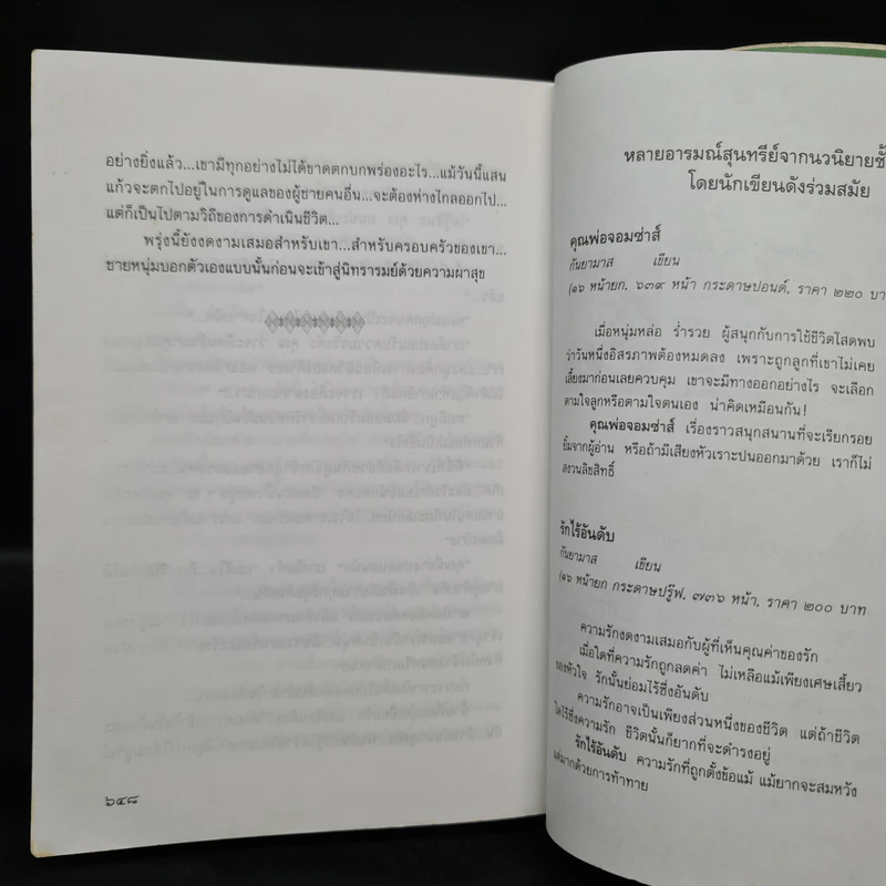 นางสาวแสนแก้ว ภาค 2 ของคุณพ่อจอมซ่าส์ - กันยามาส รูปที่ 7