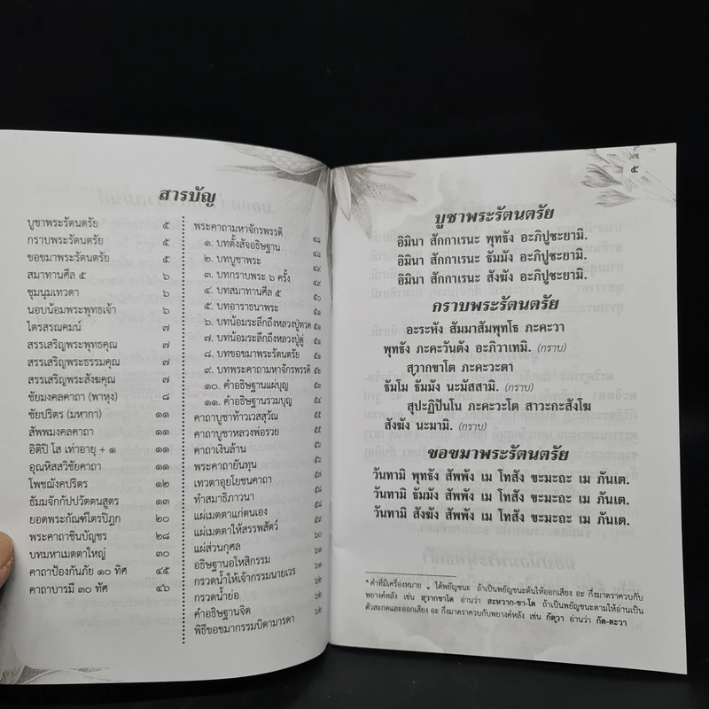 หนังสือสวดมนต์ รูปที่ 7