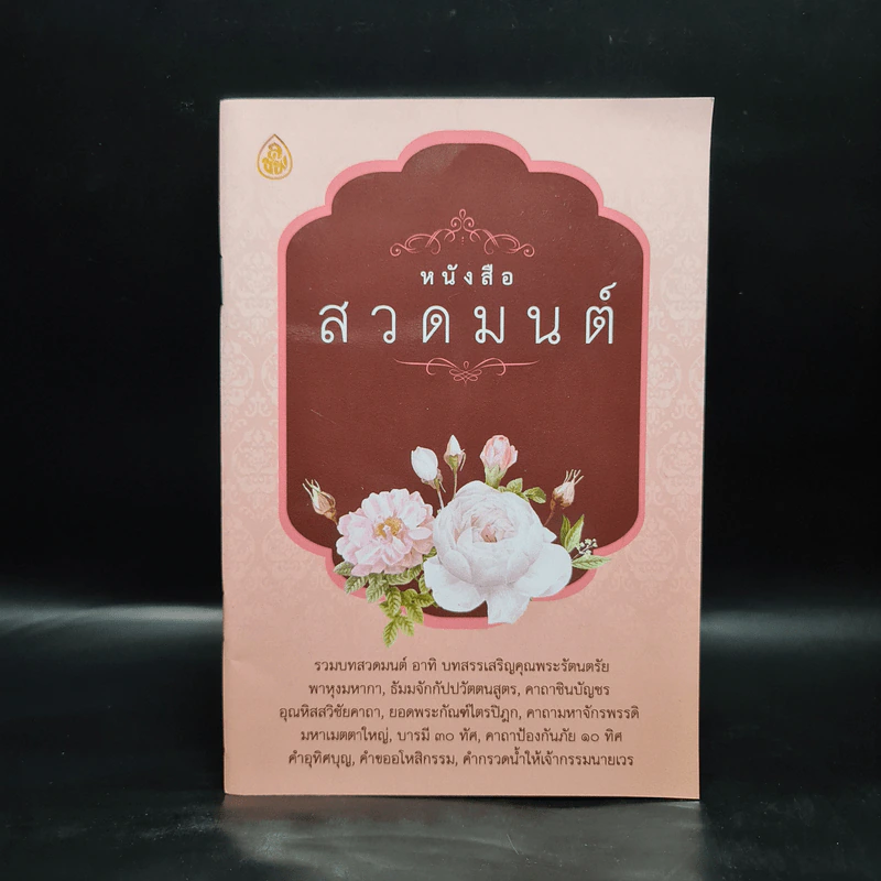 หนังสือสวดมนต์ รูปที่ 1