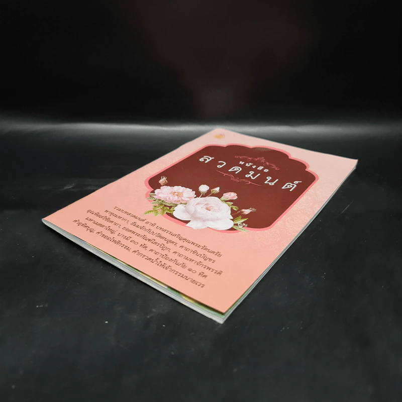 หนังสือสวดมนต์ รูปที่ 4