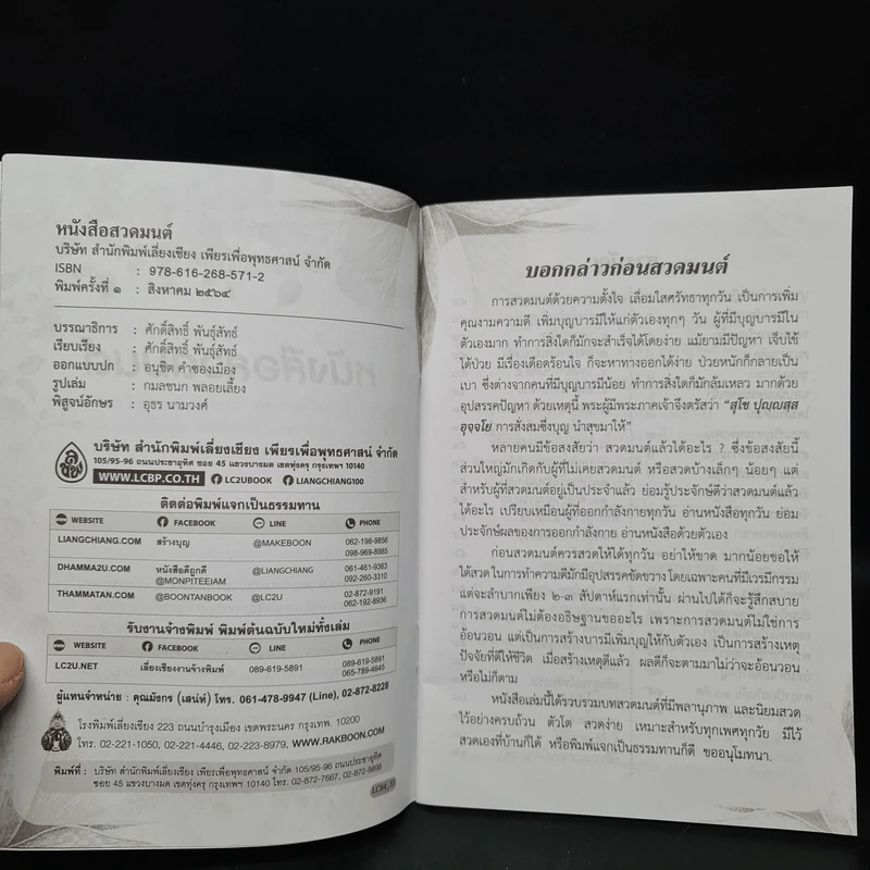 หนังสือสวดมนต์ รูปที่ 6