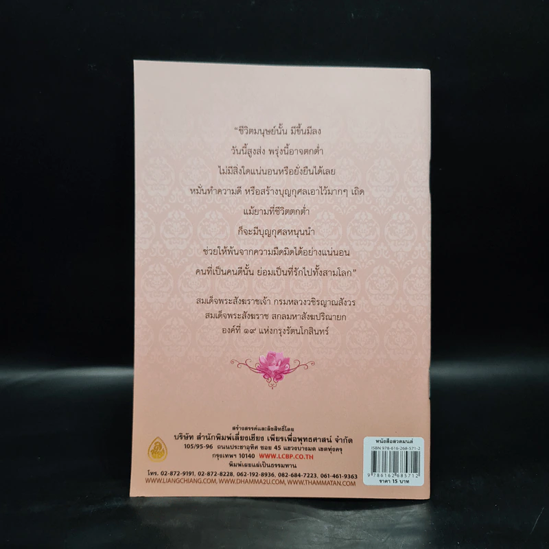 หนังสือสวดมนต์ รูปที่ 2