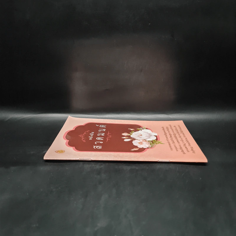 หนังสือสวดมนต์ รูปที่ 3