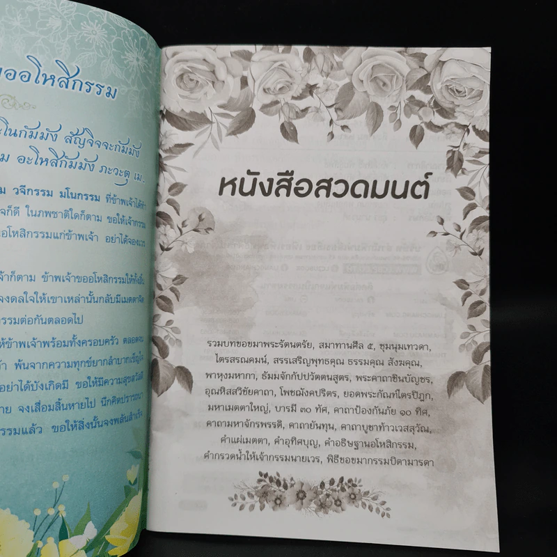 หนังสือสวดมนต์ รูปที่ 5