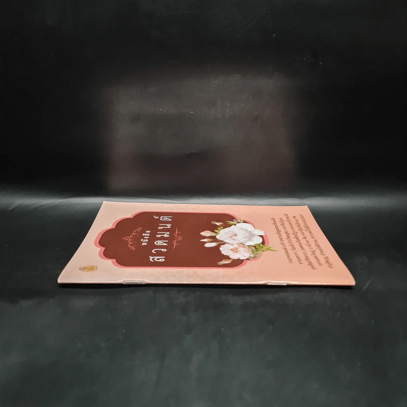 หนังสือสวดมนต์ รูปที่ 3