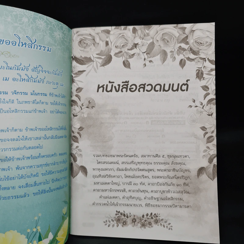 หนังสือสวดมนต์ รูปที่ 5