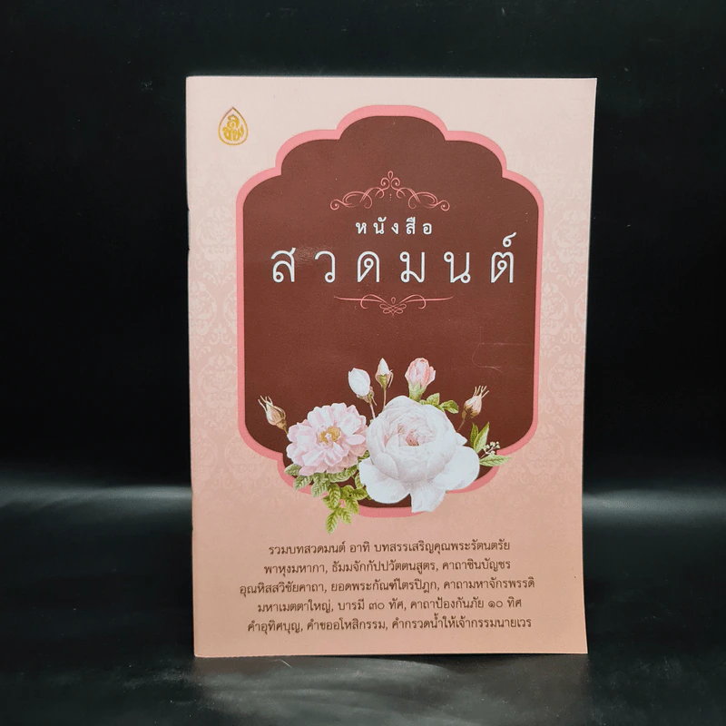 หนังสือสวดมนต์ รูปที่ 1