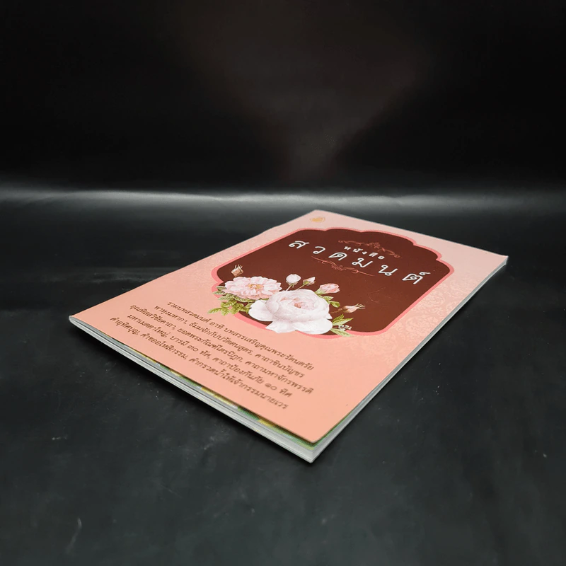 หนังสือสวดมนต์ รูปที่ 4