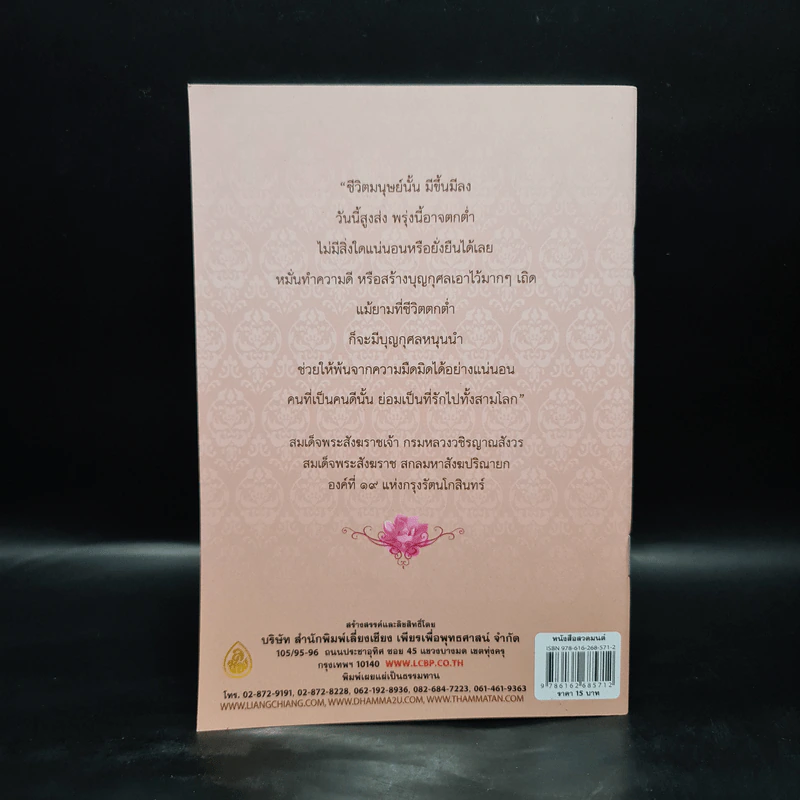 หนังสือสวดมนต์ รูปที่ 2