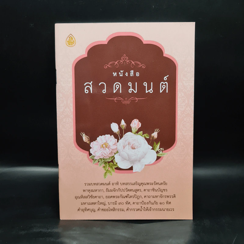 หนังสือสวดมนต์ รูปที่ 1