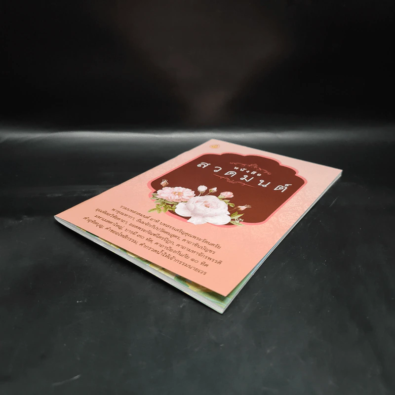หนังสือสวดมนต์ รูปที่ 4