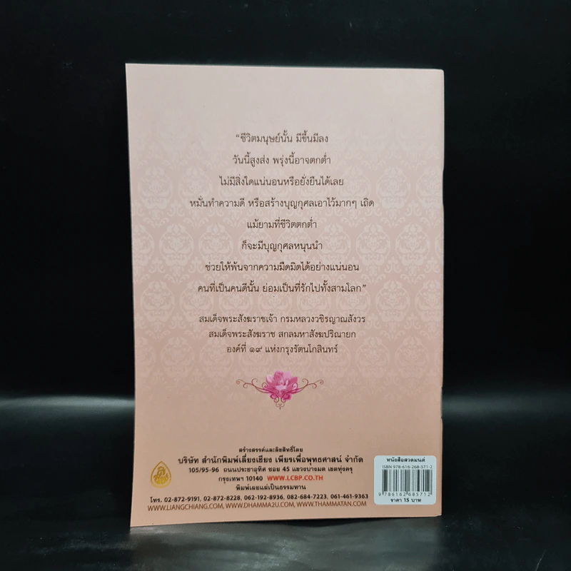 หนังสือสวดมนต์ รูปที่ 2