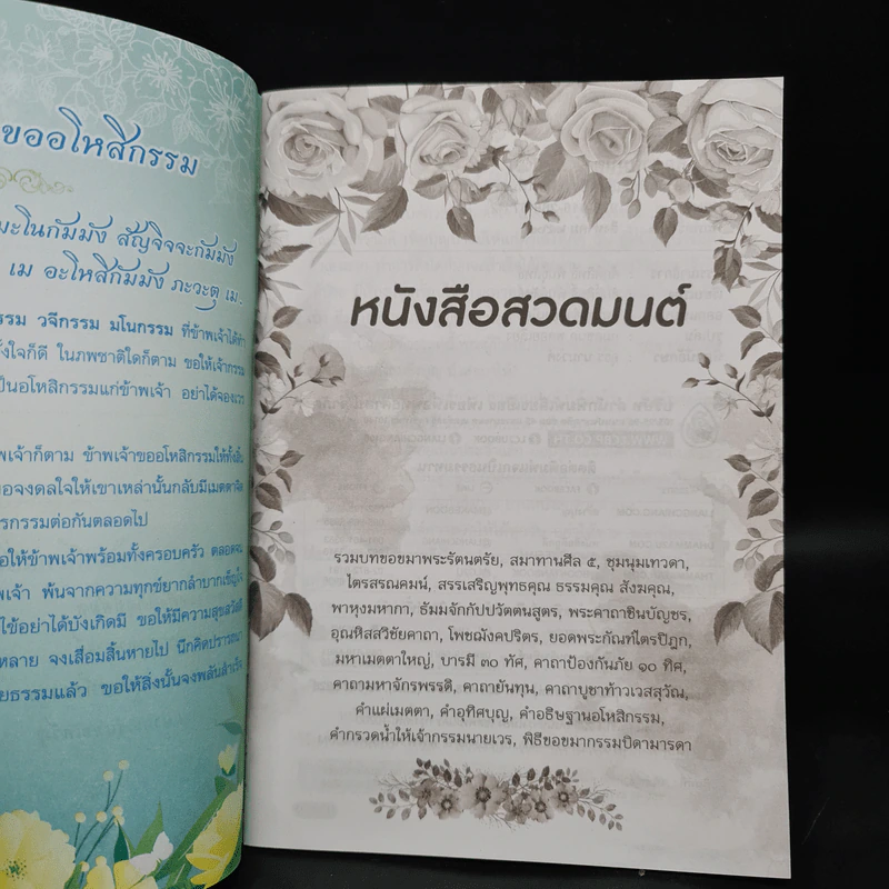 หนังสือสวดมนต์ รูปที่ 5