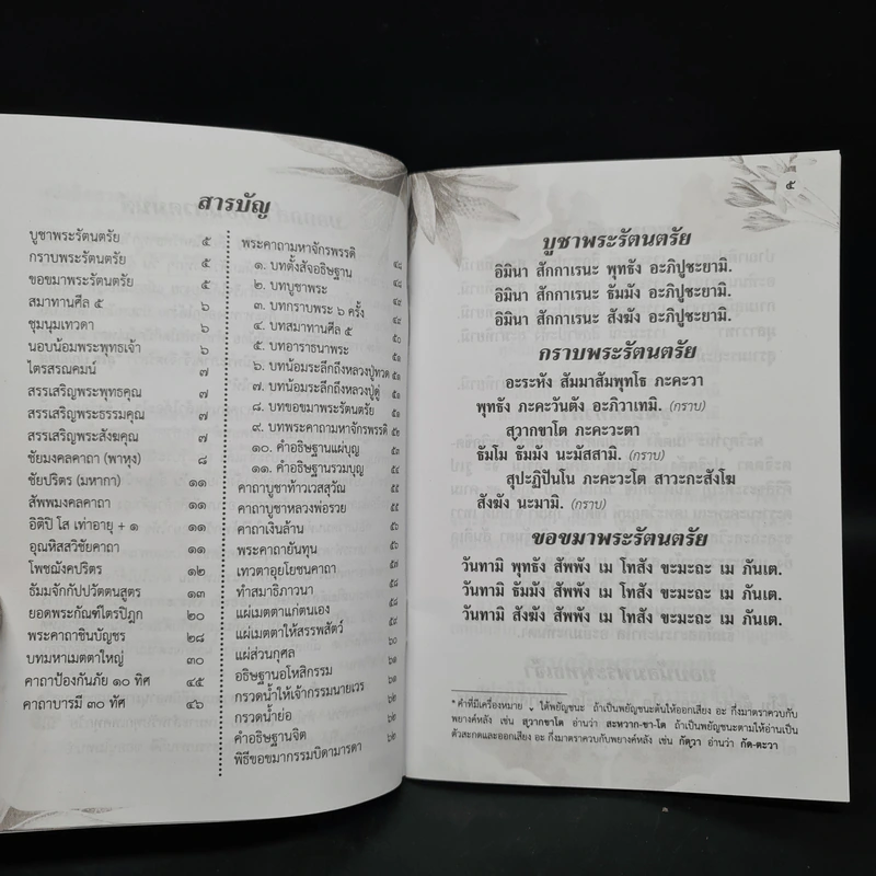 หนังสือสวดมนต์ รูปที่ 6