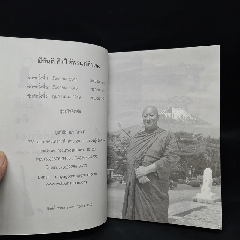 มีขันติ คือ ให้พรแก่ตัวเอง - พระอาจารย์มิตซูโอะ คเวสโก รูปที่ 5