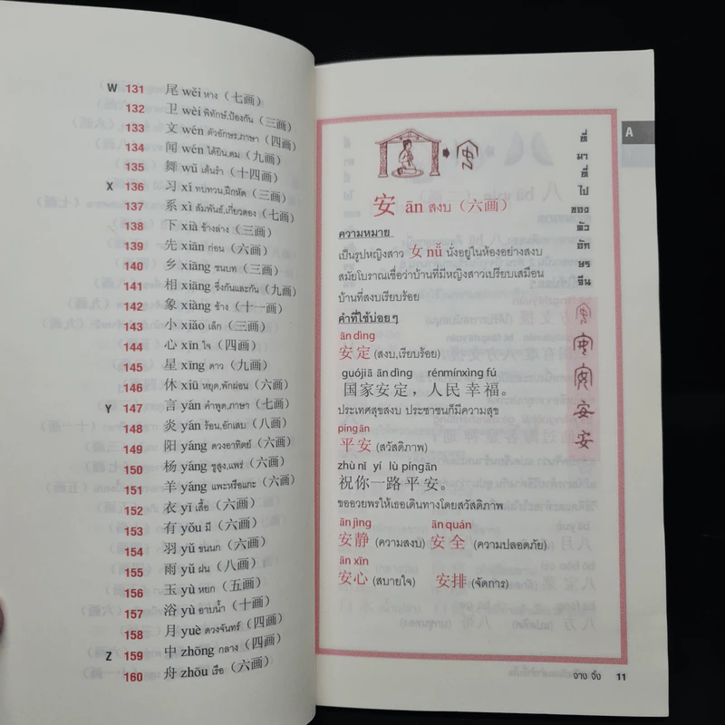 ภาษาจีนวันละคำ จำขึ้นใจ - อาจารย์จาง จิ้ง รูปที่ 9