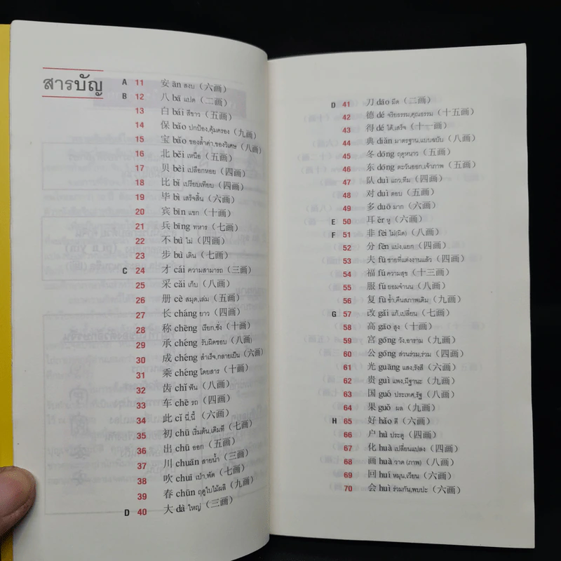 ภาษาจีนวันละคำ จำขึ้นใจ - อาจารย์จาง จิ้ง รูปที่ 7