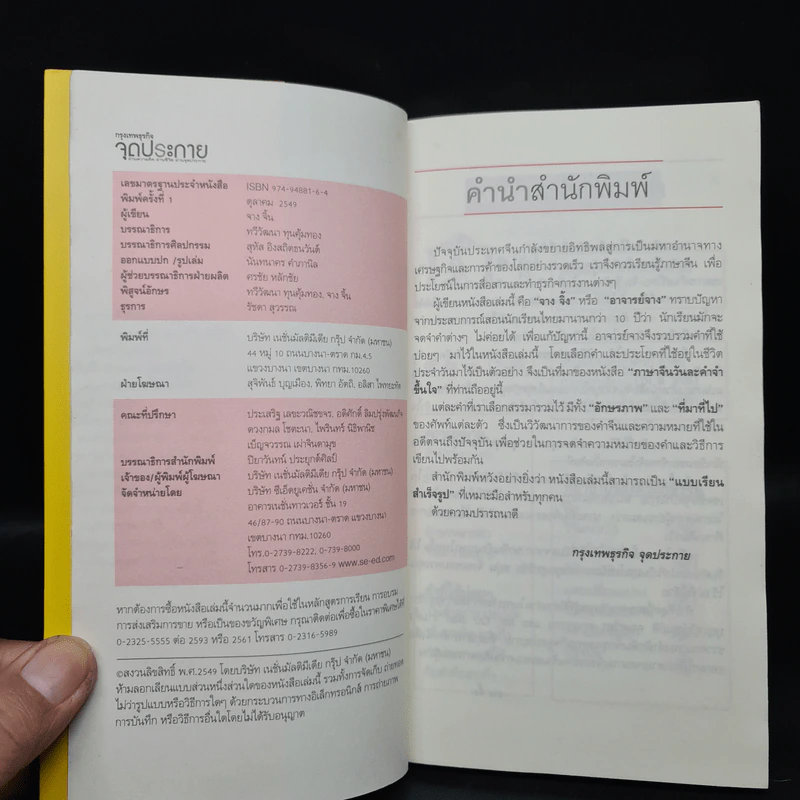 ภาษาจีนวันละคำ จำขึ้นใจ - อาจารย์จาง จิ้ง รูปที่ 5