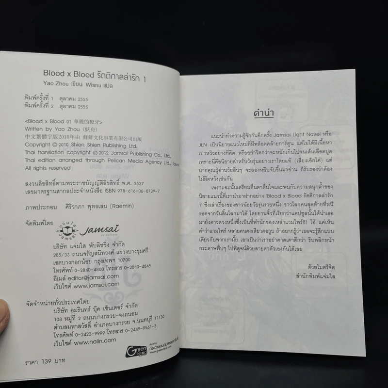 Blood x Blood รัตติกาลล่ารัก Vol.01 - เยาโจว (Yao Zhou) รูปที่ 5