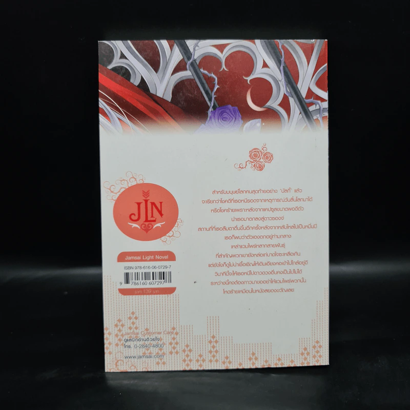 Blood x Blood รัตติกาลล่ารัก Vol.01 - เยาโจว (Yao Zhou) รูปที่ 2