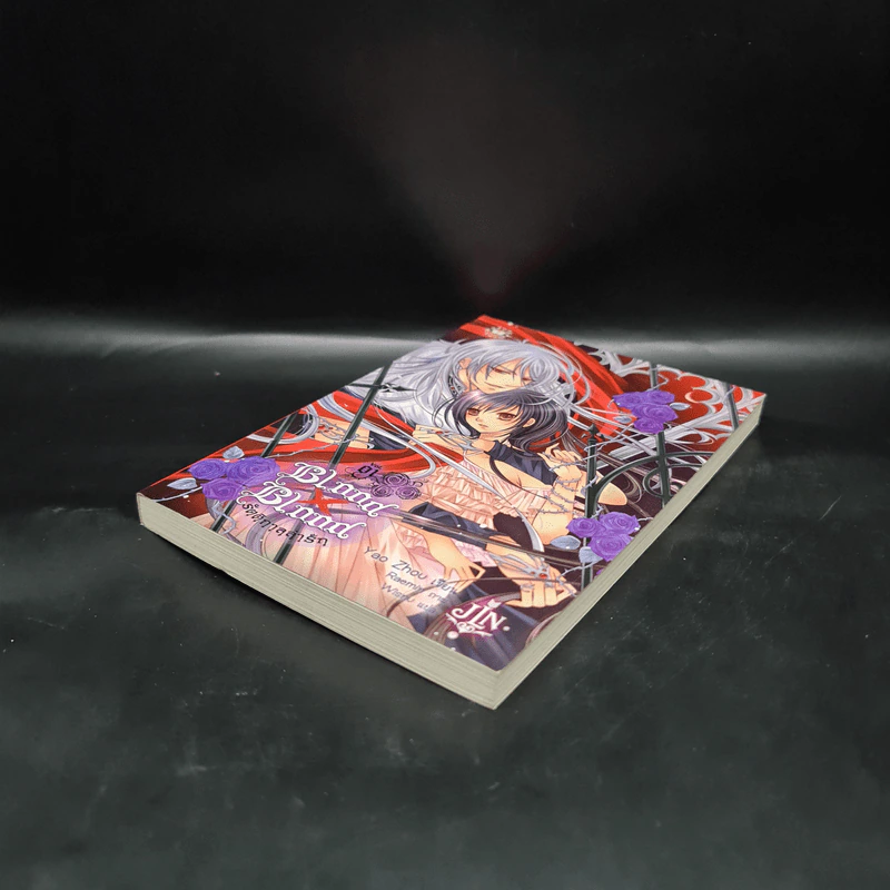 Blood x Blood รัตติกาลล่ารัก Vol.01 - เยาโจว (Yao Zhou) รูปที่ 4