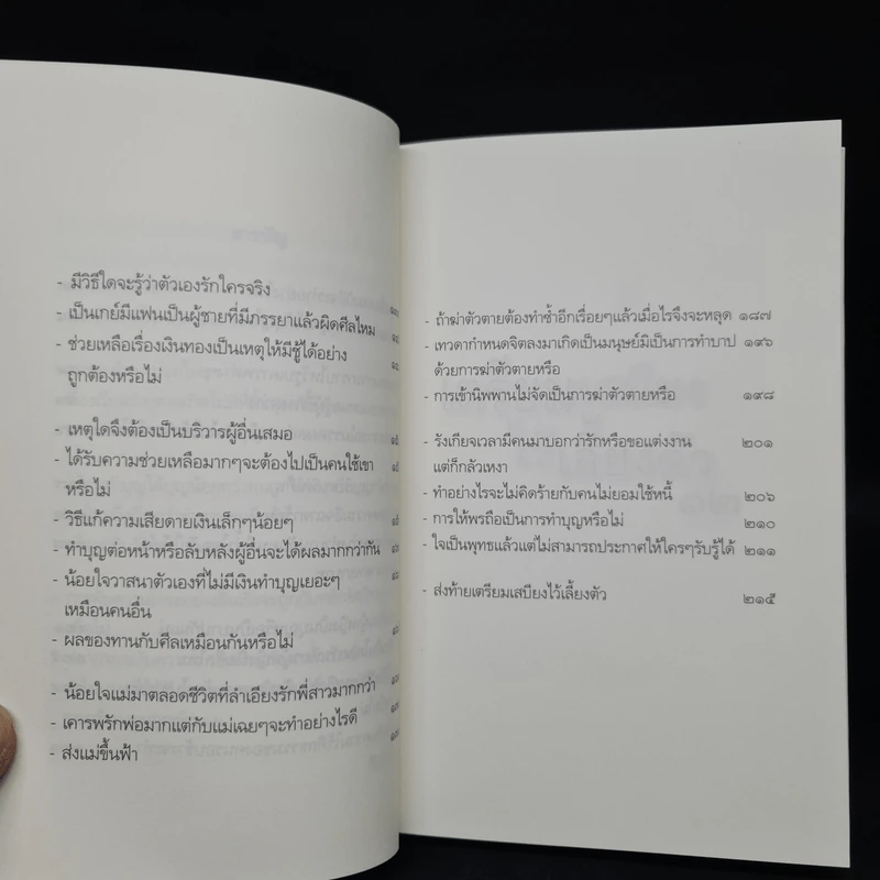 เตรียมเสบียงไว้เลี้ยงตัว 12 - ตังตฤณ รูปที่ 7