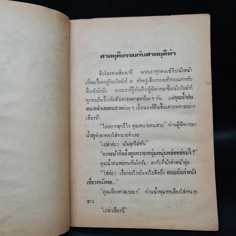 คดีฮา - บุญร่วม เทียมจันทร์ รูปที่ 7