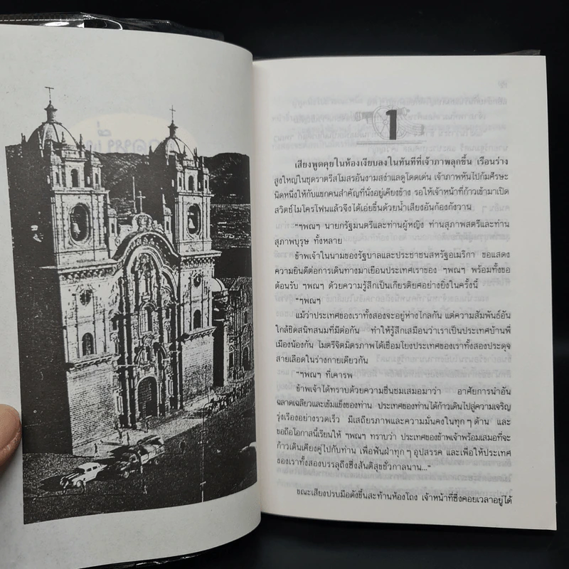 อำนาจ - ประภัสสร เสวิกุล รูปที่ 6