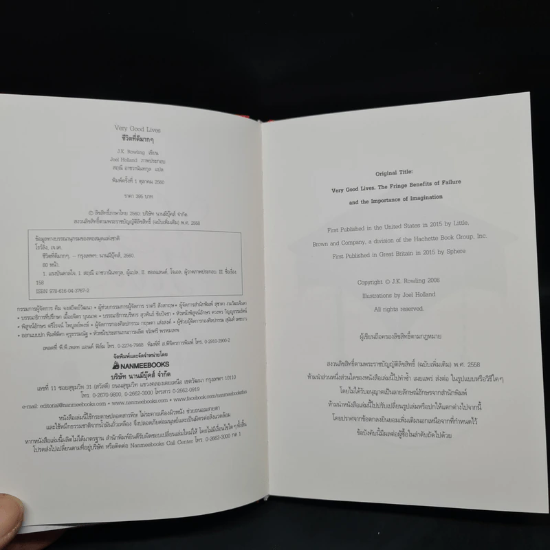 ชีวิตที่ดีมากๆ - J.K. Rowling (เจ. เค. โรว์ลิง) รูปที่ 5